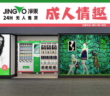 净果成人用品实体连锁店已开到5000多家