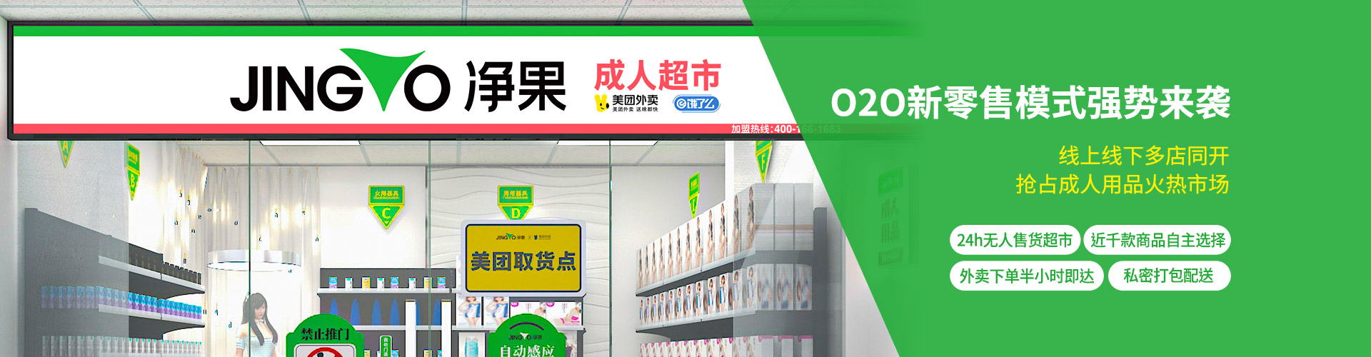 O2O终端模式,线上线下双店起开,开店首选净果！