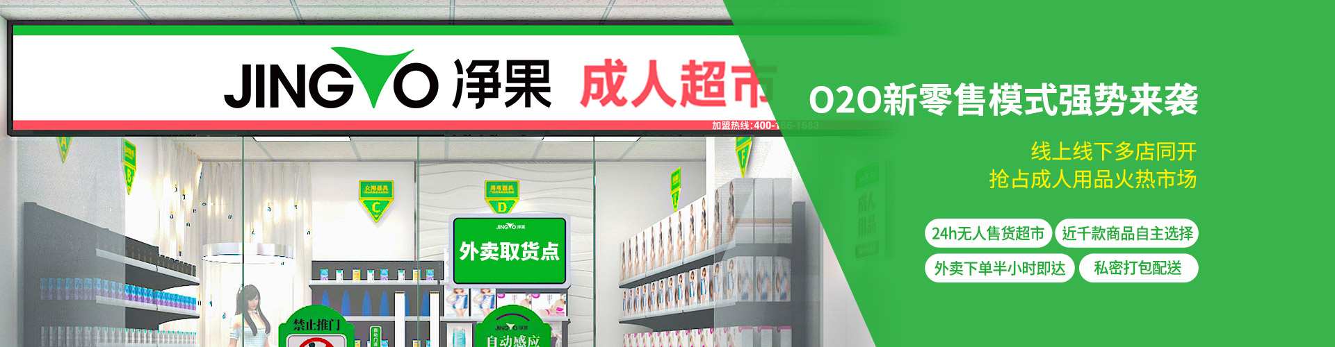 O2O终端模式,线上线下双店起开,开店首选净果！